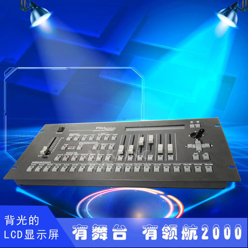 Pilot2000控台光速灯dmx512控制器36通道舞台灯光设备midi控制台