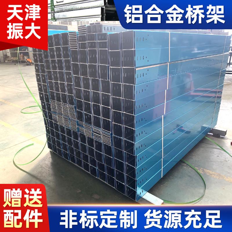 铝合金托盘式电缆桥架金属电缆桥架铝合金电线托盘式电缆桥架