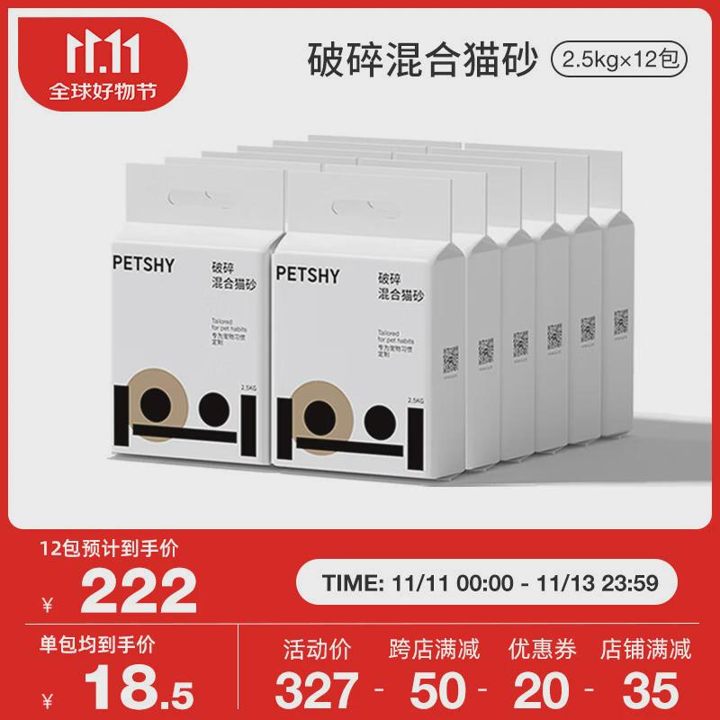 petshy百宠千爱猫砂破碎混合豆腐膨润土猫沙钠基矿石2.5kg破碎