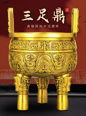 铜鼎摆件黄铜三足鼎圆鼎克鼎家居店铺办公室开业商务礼品鼎盛千秋