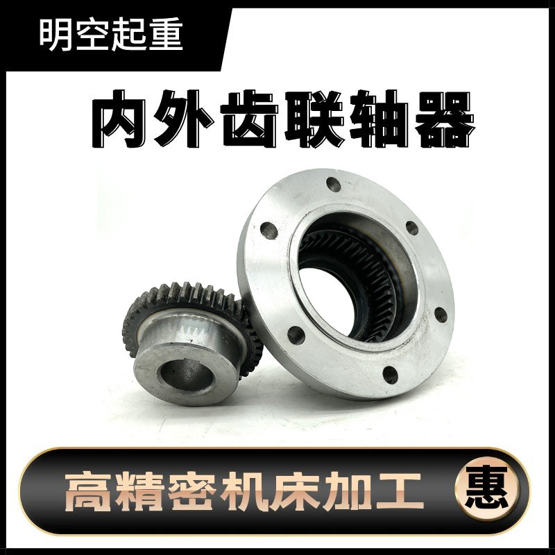 龙门吊双梁行吊配件锥形连接齿轮联轴器直接手220内外齿联轴器