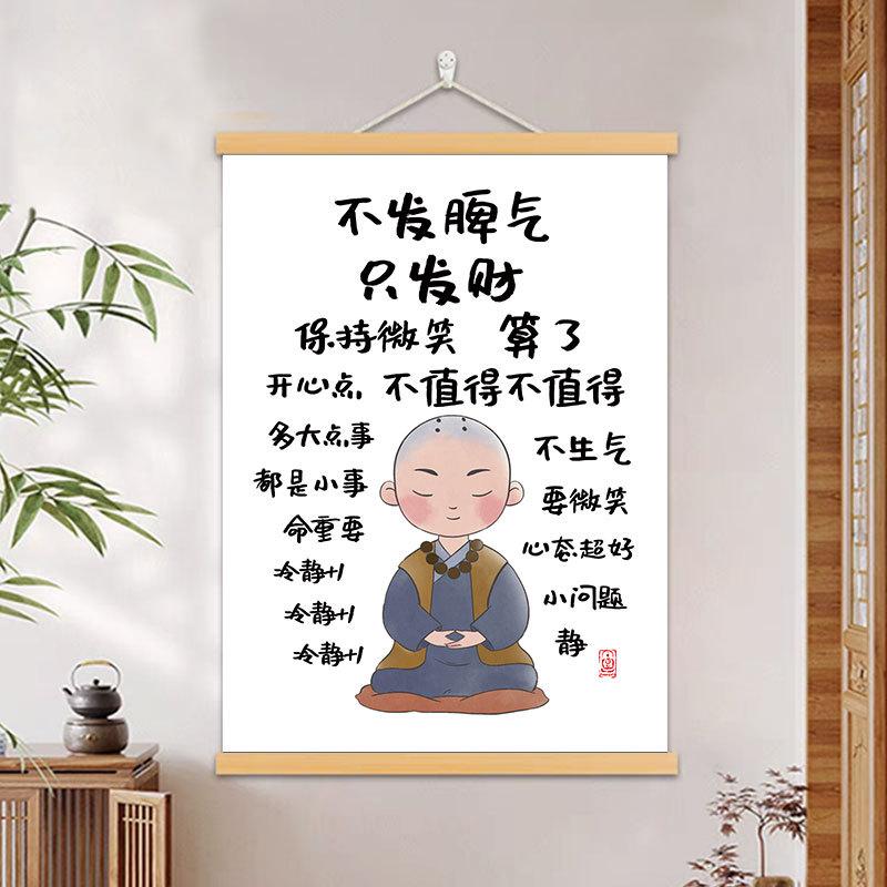 莫生气装饰画控制情绪办公室书房客厅字画别和傻子生气玄关挂轴画