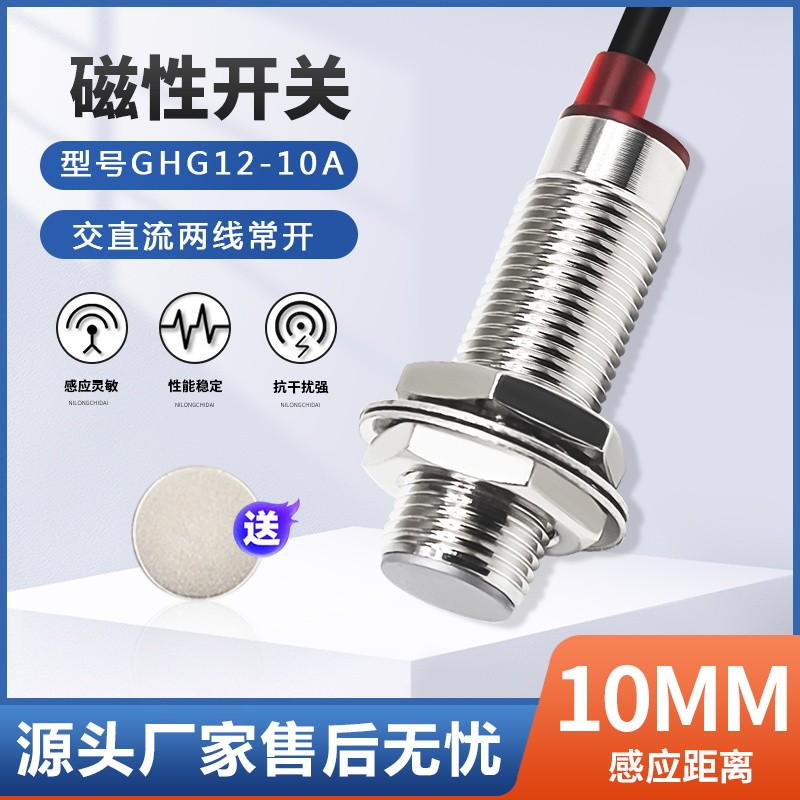 M8M12M18干簧管磁性接近开关GHG12-10A直流霍尔传感二线无源0-36v