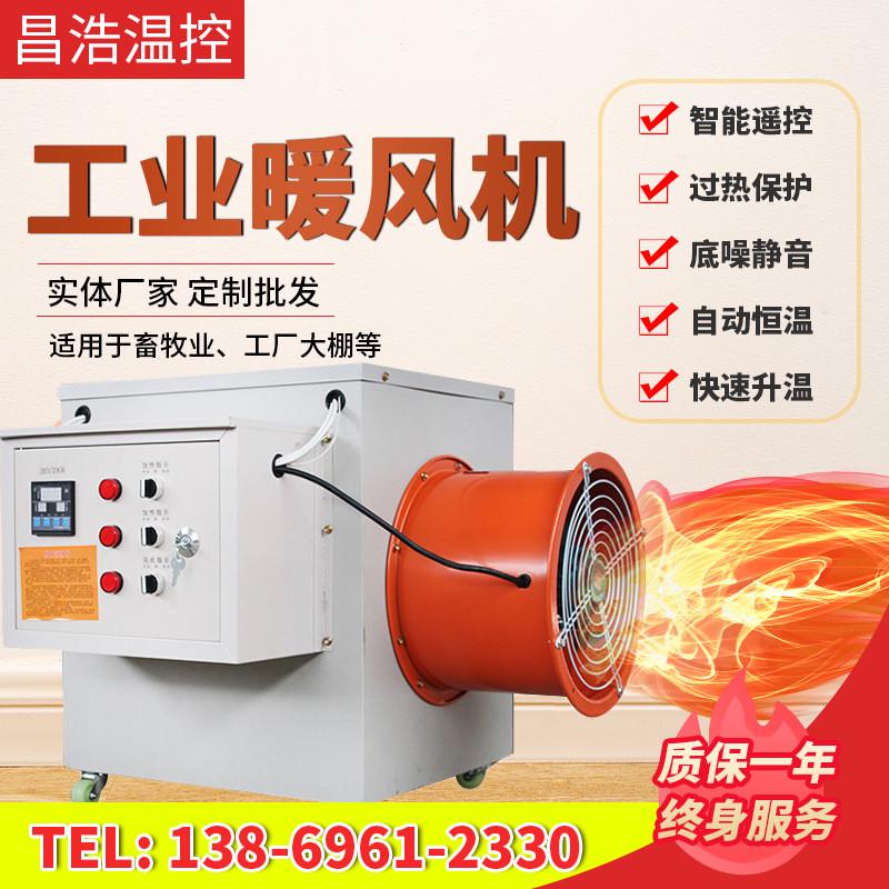 工业电暖风机育雏果蔬大棚取暖暖育雏设备风炉畜牧工业电加热风机