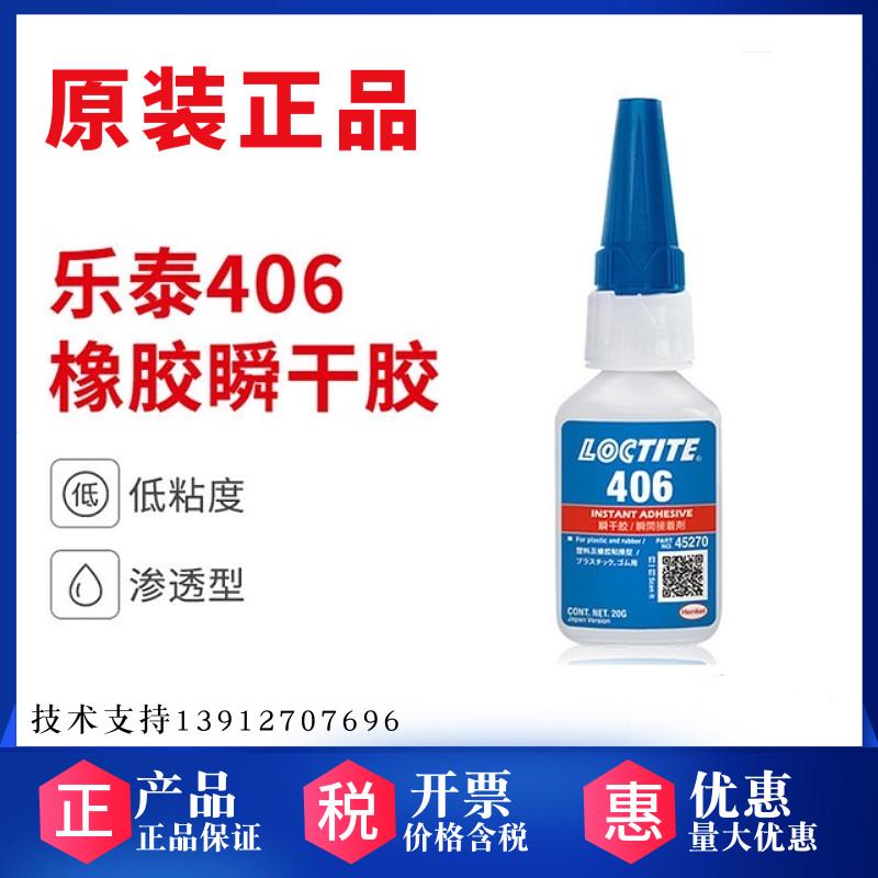 乐泰495瞬干胶401 406 496 480橡胶塑料陶瓷模型强力快干金属胶水