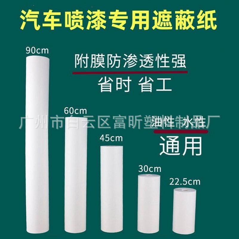 汽车喷漆贴纸遮蔽纸遮蔽膜保护膜装修油漆喷涂遮盖纸印花纸大卷纸,居家布艺,万能盖巾,淘宝优惠券,粉丝福利购,淘宝优惠卷