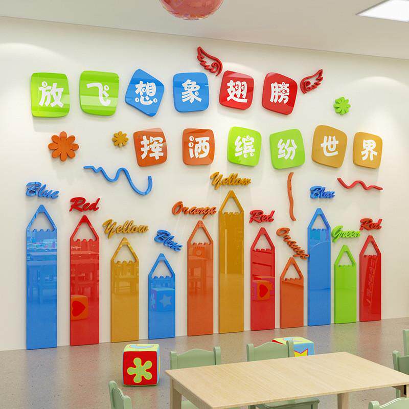 彩笔创意亚克力墙贴3d立体兴趣班美术教室画室布置幼儿园墙面装饰