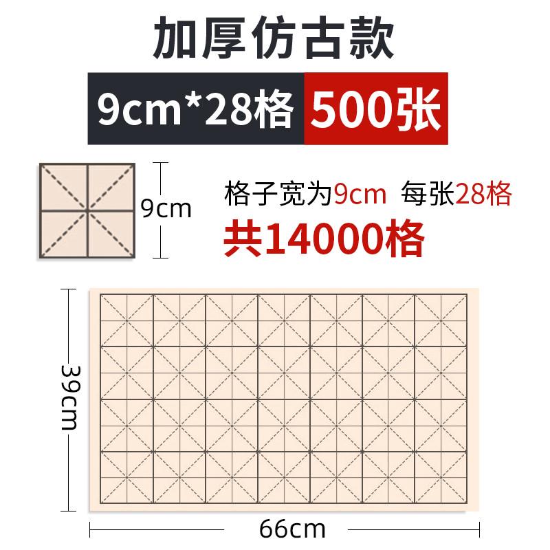 500张米字格宣纸加厚书法纸仿古毛笔半生熟练字作品纸半熟纸张毛