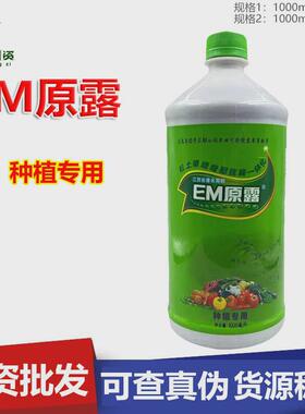 天意江西em原露种植专用1000毫升