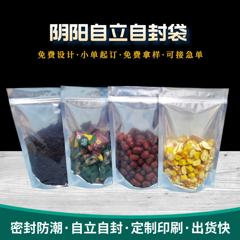 镀铝阴阳自封袋半透明食品包装袋铝箔自立袋茶叶袋平底密封袋批发