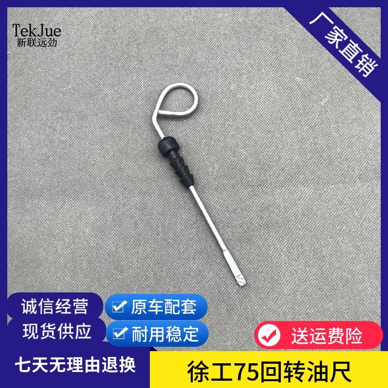 挖掘机配件徐工XG60D/75C/80D/95旋转马达油尺三一60回转泵油标尺