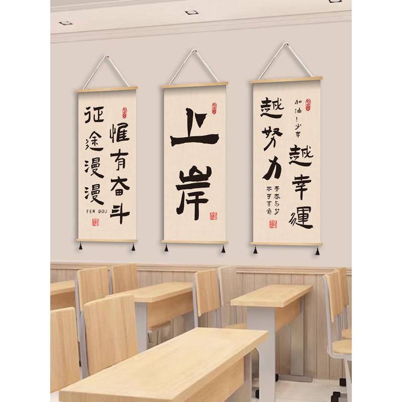 书法教室布置装饰神器班级文化墙挂画小学初高中励志标语学习字画
