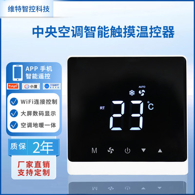 中央空调温控器控制面板水机风机盘管温控器遥控三速开关温控面板