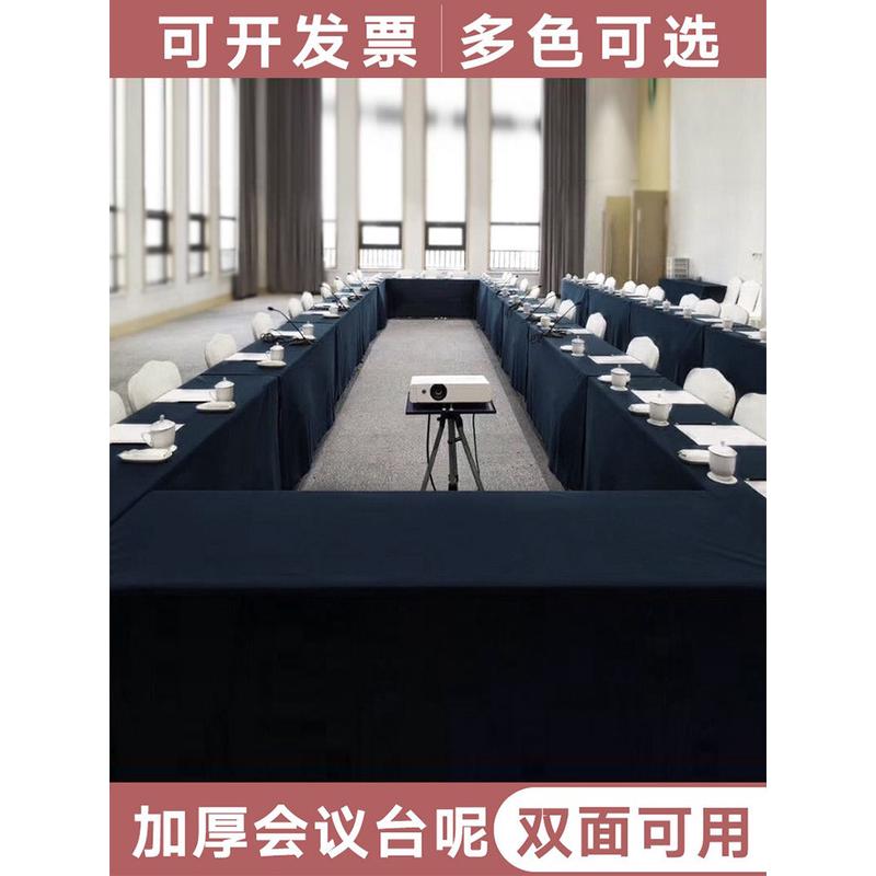 办公会议台尼桌布展会活动加厚酒店会议室桌子罩加厚绒面台泥