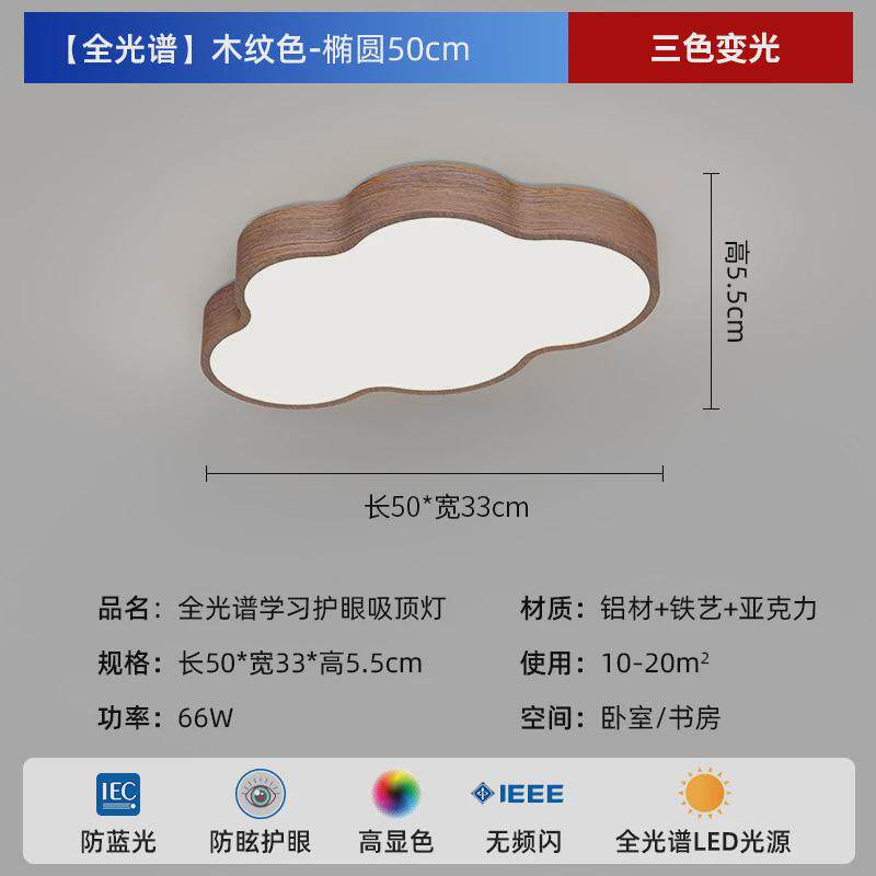 北欧原木风全屋灯具大气长方形客厅灯现代简约卧室圆形led吸顶灯