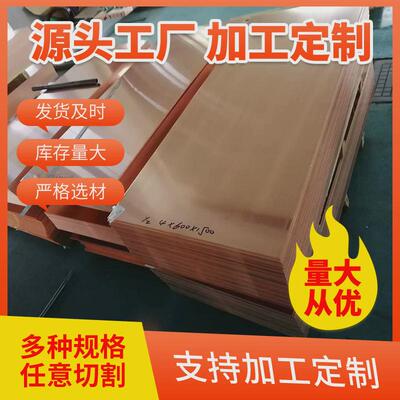 紫铜板t2紫铜板c11000无氧板规格齐全c10200紫铜铜板