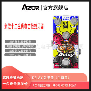新款 azor单块迷你效果器电吉他踏板金属延迟效果delay国潮生肖鼠