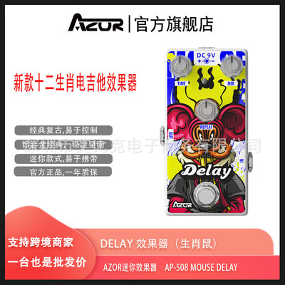 新款azor效果器块迷你单电吉他踏板金属延迟效果delay国潮生肖鼠