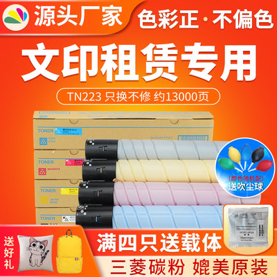 红印TN223粉盒适用柯美BizhubC226C256C266复印机碳粉223墨粉