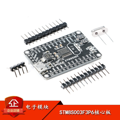 STM8开发板 小系统板 核心板STM8S003F3P6 系统板 STM8S003