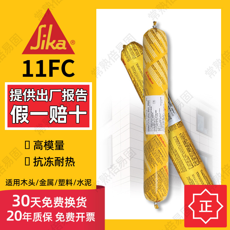 西卡11fc玻璃胶整箱批发防水防霉瓷砖胶密封胶聚氨酯建筑结构胶