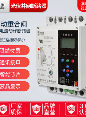 自动重合闸漏电缺相保护JQM6L-250A过欠压光伏剩余断路器电流分合