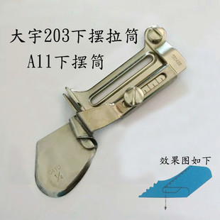 203下摆拉筒卷边器平车窗帘拉筒大宇DAYU 平车下摆拉筒 A11拉脚筒