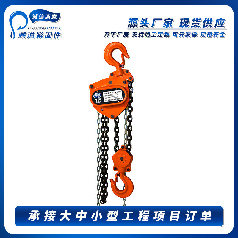 手拉葫芦链条手动倒链hsc手拉葫芦型5t手拉葫芦防磁防潮起重