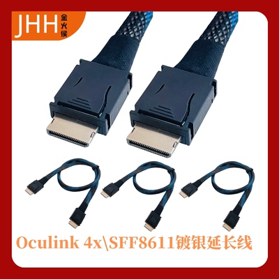 PCIE4.0x4全功能SFF8611转SFF-8611延长线oculink4X镀银线缆