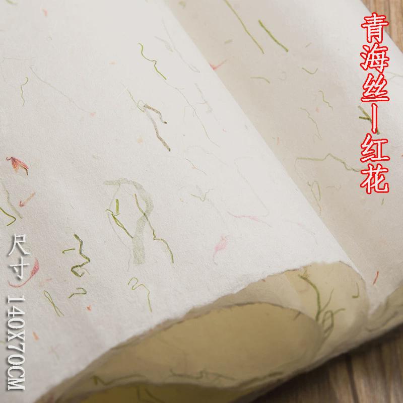 安徽泾县手工花瓣宣纸书法专用半熟宣小清新云龙纸茶叶艾条包装纸