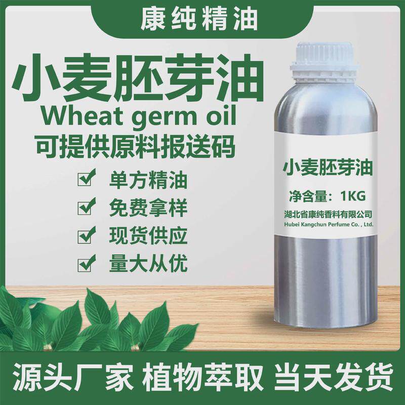 基础胚芽油原料厂家大量供应小麦胚芽油小麦油量大从优