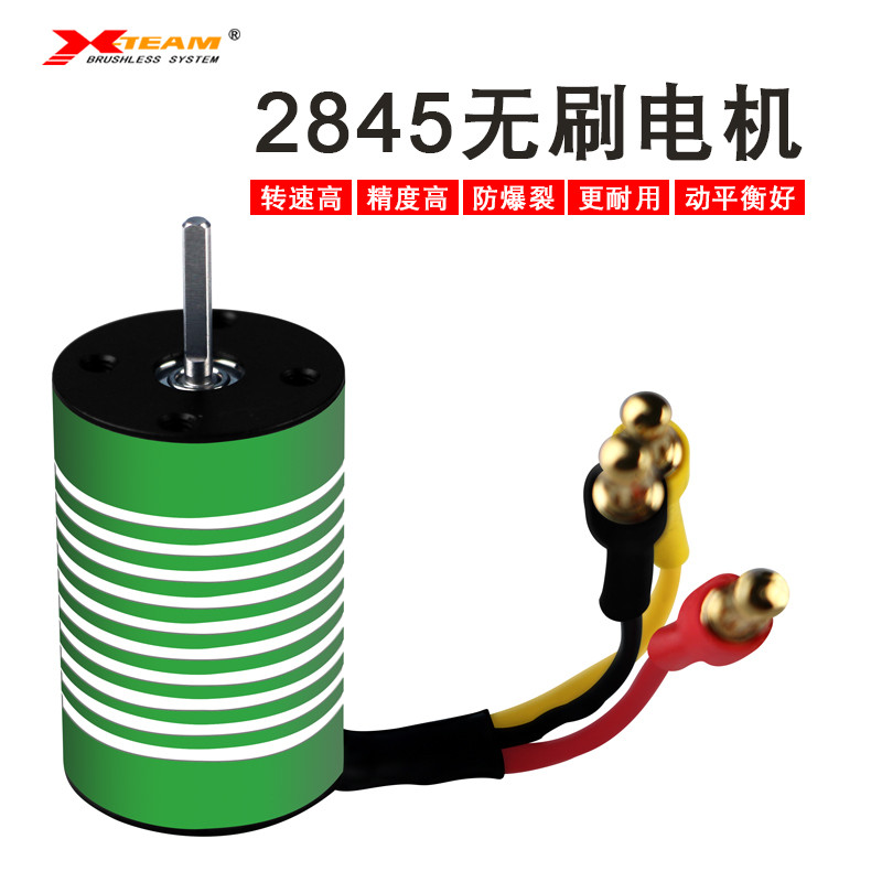 X-TEAM2845无刷电机6550/4700/3200KV高转速1/12 模型车动力马达