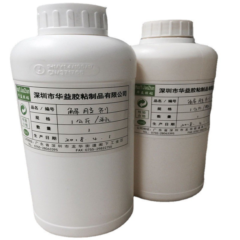 供应剂胶水除胶剂快干胶解胶剂溶胶瞬间去胶剂不干胶残胶去除