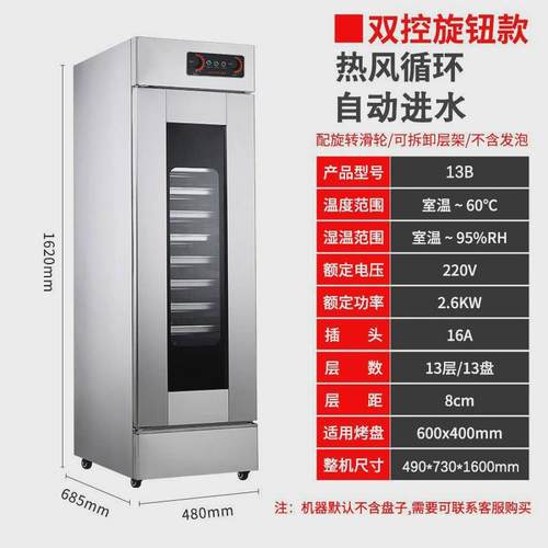 商用醒发发酵箱恒温发酵机烘焙面食包子馒头全自动蒸笼13盘醒面箱