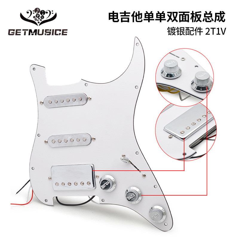 ST电吉他拾音器面板总成五档开关2v1t镀银配件铜壳双线圈拾音器