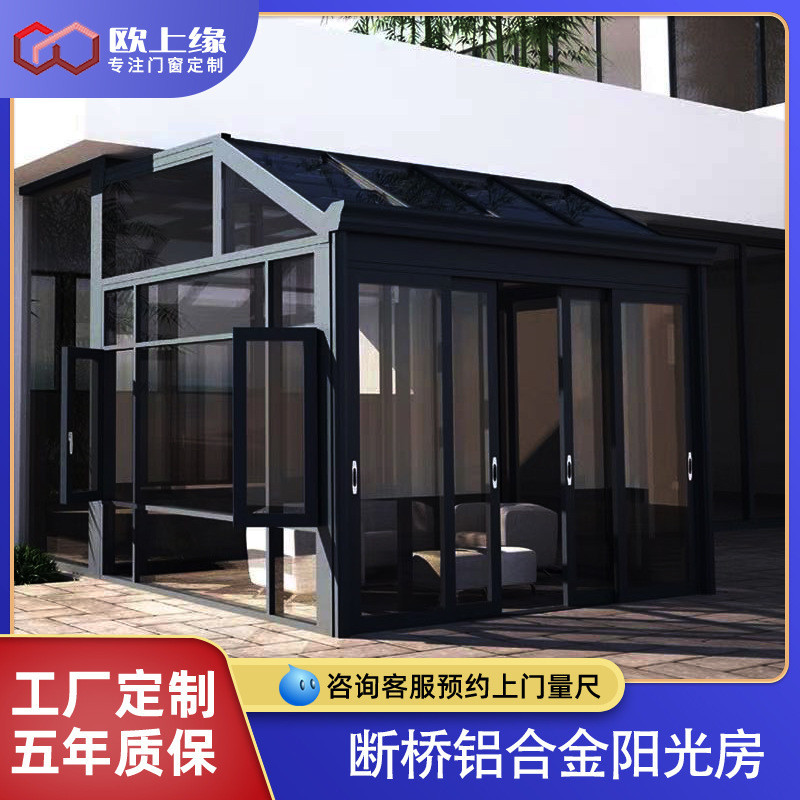 厂家直销钛镁铝合金欧式阳光房露台花园钢结构夹胶玻璃房异形暖房