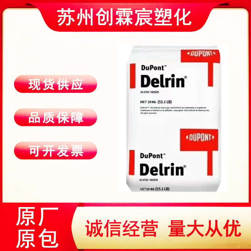 POM美国杜邦500P润滑中粘度耐磨抗冲击pom聚甲醛塑料颗粒,橡塑材料及制品,POM,淘宝优惠券,粉丝福利购,淘宝优惠卷