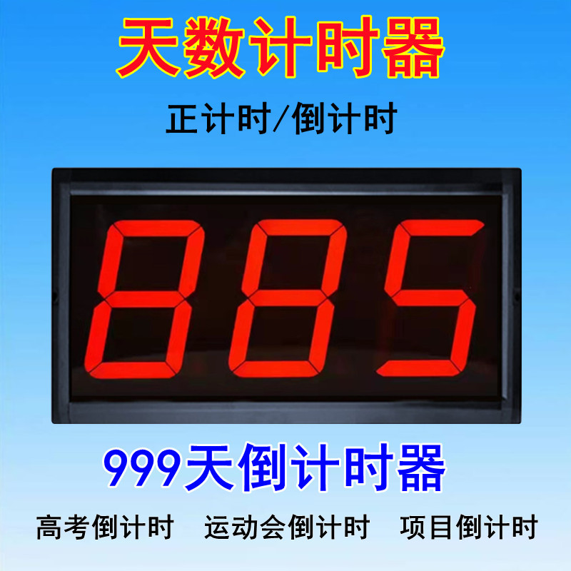 高考倒计时电子显示屏竣工开业项目提醒牌智兴追日天数正倒计时器