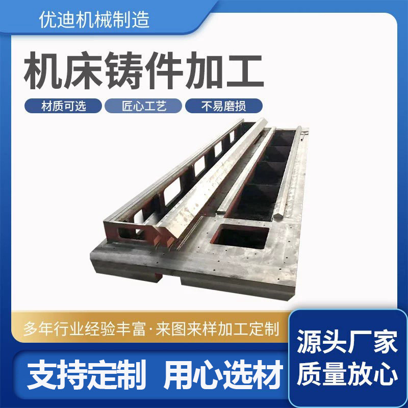 热销异性铸件加工球墨铸铁件机床身平台机床数控机床磨床机床铸件