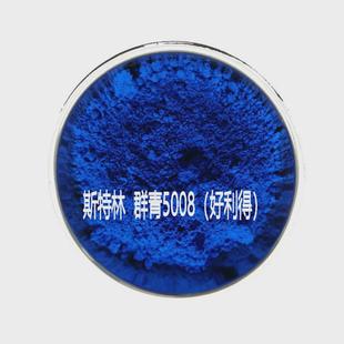 群/色粉好利得/颜料青5008/5008/06/群青/有机颜料水溶颜料源头