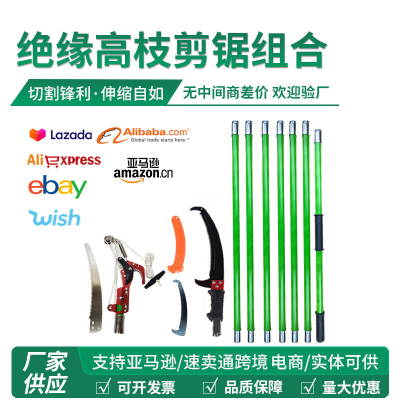 园林高空剪修剪树枝剪锯果树加长锯树修枝神器绝缘高枝剪锯组合