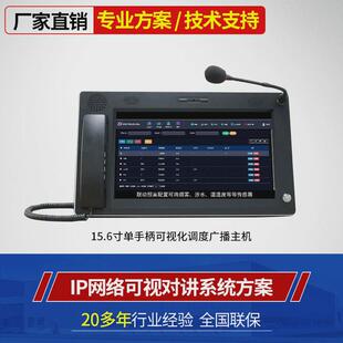 矿用语音调度通信系统对讲控制中心ip电话联动应急指挥调度系统