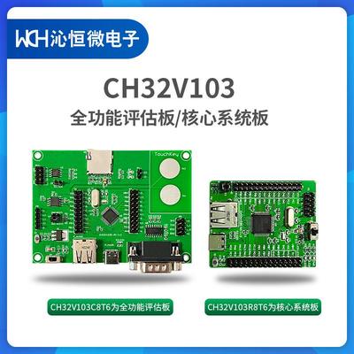 CH32V103C8T6-EVT-R1/CH32V103R8T6-EVT-R0