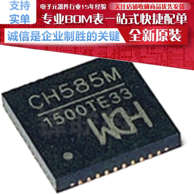 CH585M/CH585F/CH585C/CH584M/CH584F高速USB+NFC蓝牙MCU 全新