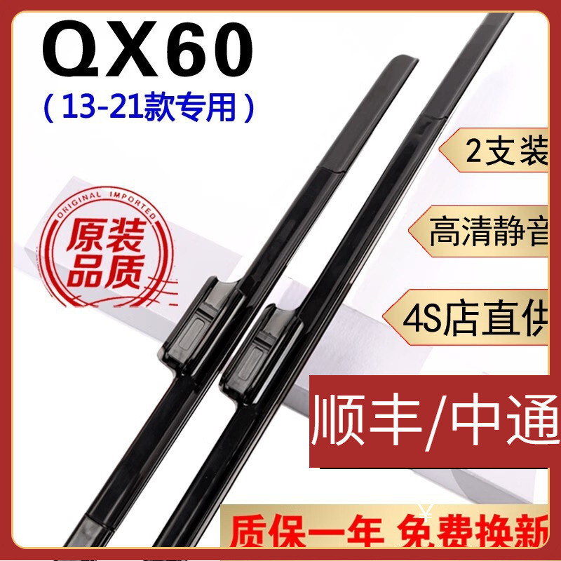 适用英菲尼迪QX60雨刷器QX60雨刮器片原装胶条15/16/17/18年19款2