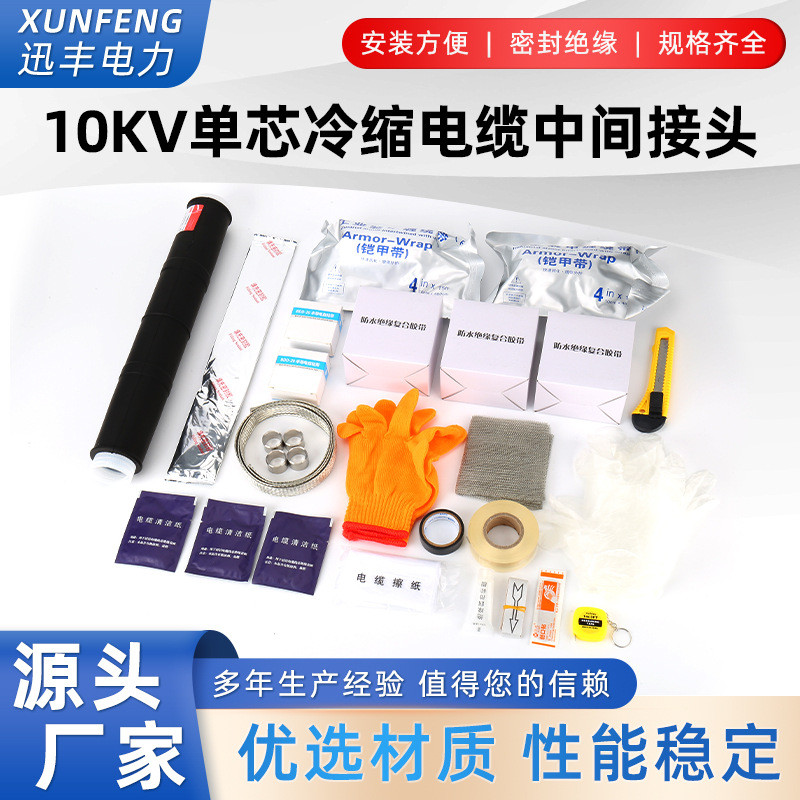 10KV单芯冷缩电缆中间接头高压冷缩电缆附件JLS-15绝缘连接套管