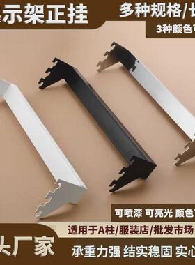 定制服装店展示架焊接款黑色正挂白色侧挂上墙aa柱左右方管托架