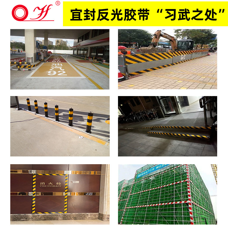 反光警示胶带红白黄黑斜纹反光带金蓝色反光贴纸反光膜安全警戒带