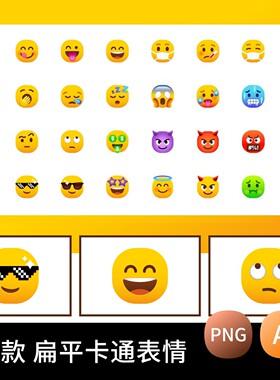 扁平化卡通趣味可爱emoji表情包UI设计AI矢量PNG免扣ICON图标素材