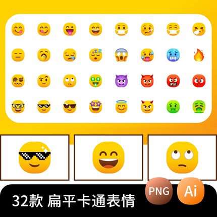 扁平化卡通趣味可爱emoji表情包UI设计AI矢量PNG免扣ICON图标素材